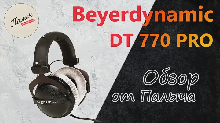 BEYERDYNAMIC DT 770 PRO 250 ОМ || Студийные наушники ||  Обзор от Палыча