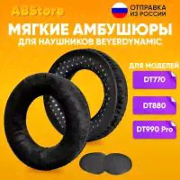 Мягкие амбушюры для наушников Beyerdynamic DT880, DT990, DT990 Pro / черные