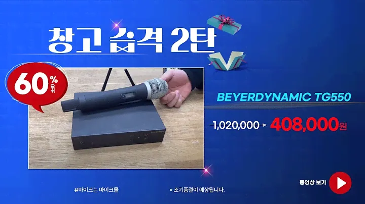 창고습격 2탄 Beyerdynamic tg550 무선핸드마이크(50%할인제품)_마이크몰 www.mikemall.com_